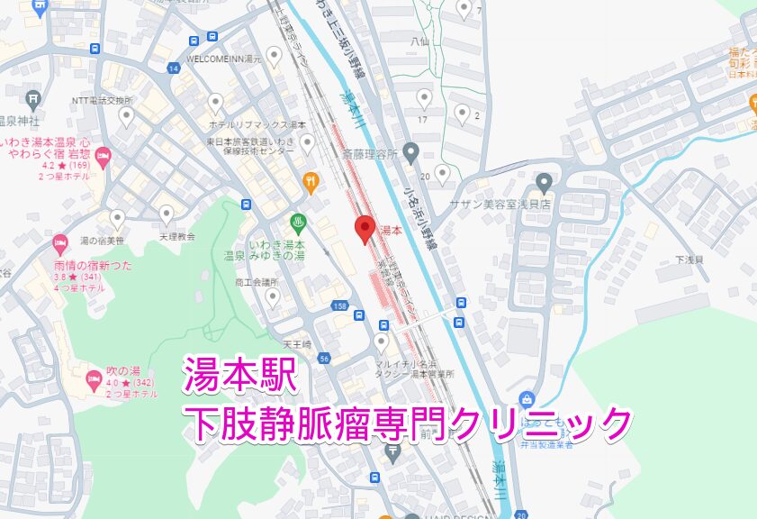湯本駅から行ける下肢静脈瘤専門クリニック