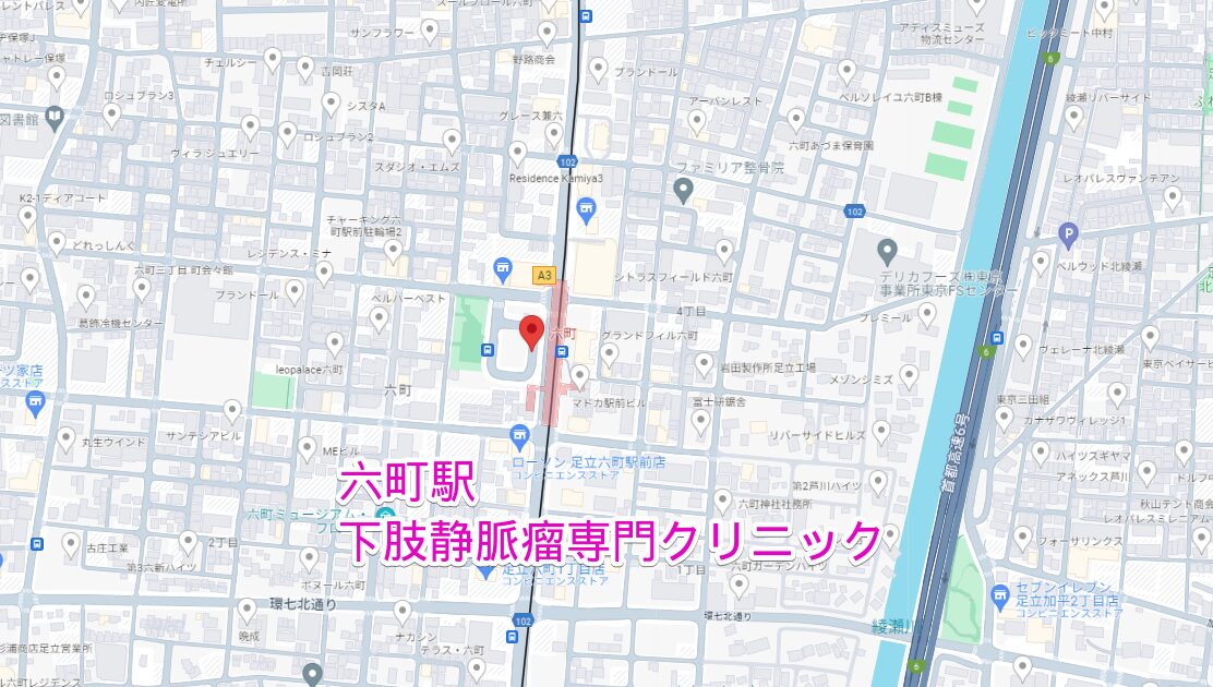 六町駅周辺から行く下肢静脈瘤専門クリニック