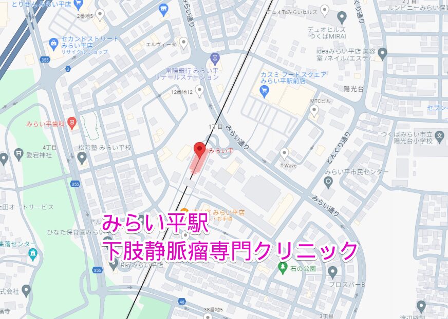 みらい平駅周辺から行く下肢静脈瘤専門クリニック