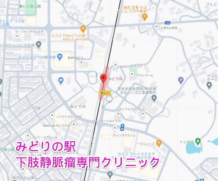 みどりの駅周辺から行く下肢静脈瘤専門クリニック