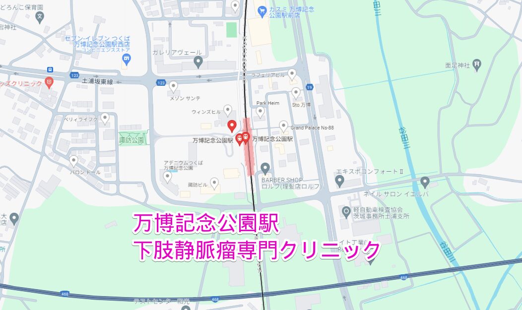 万博記念公園駅周辺から行く下肢静脈瘤専門クリニック