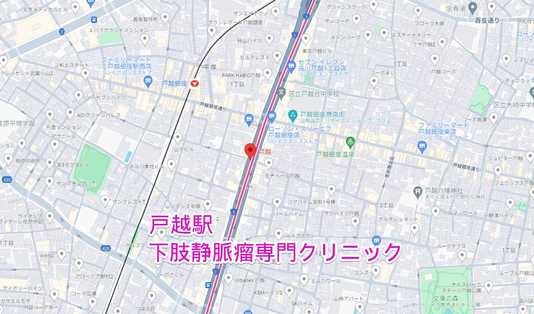 戸越駅周辺の下肢静脈瘤専門クリニック