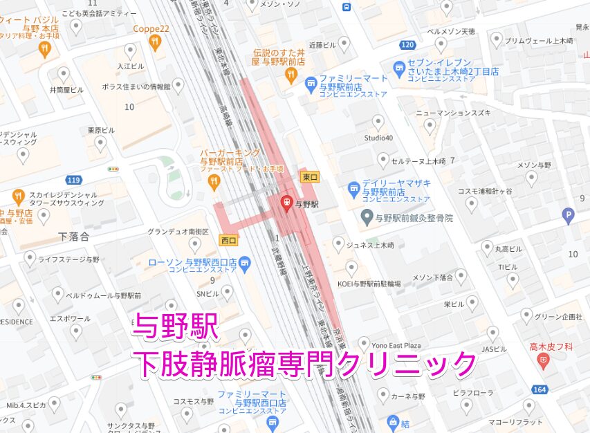 与野駅周辺の下肢静脈瘤専門クリニック