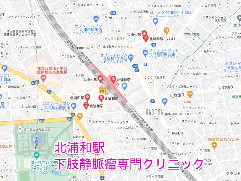 北浦和駅周辺から行く下肢静脈瘤専門クリニック