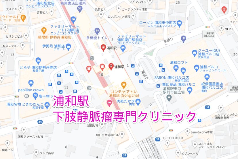 浦和駅周辺の下肢静脈瘤専門クリニック