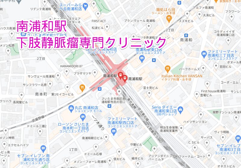 南浦和駅周辺の下肢静脈瘤専門クリニック