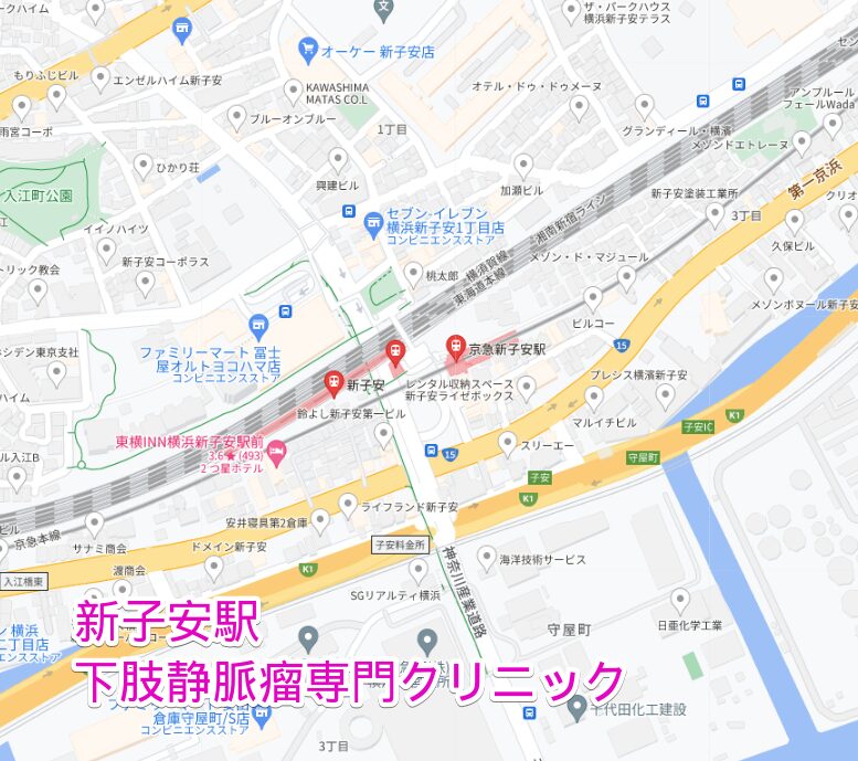 新子安駅周辺の下肢静脈瘤専門クリニック
