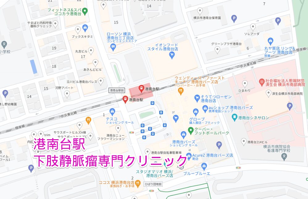 港南台駅周辺の下肢静脈瘤専門クリニック