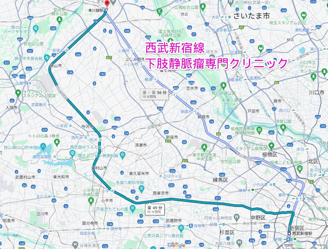 西武新宿線沿線から行く下肢静脈瘤専門クリニック