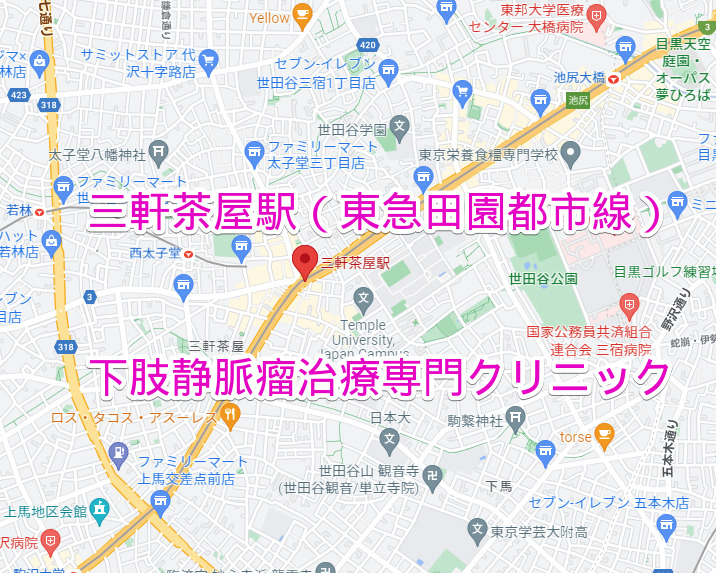 三軒茶屋駅 東急田園都市線 下肢静脈瘤治療専門クリニック