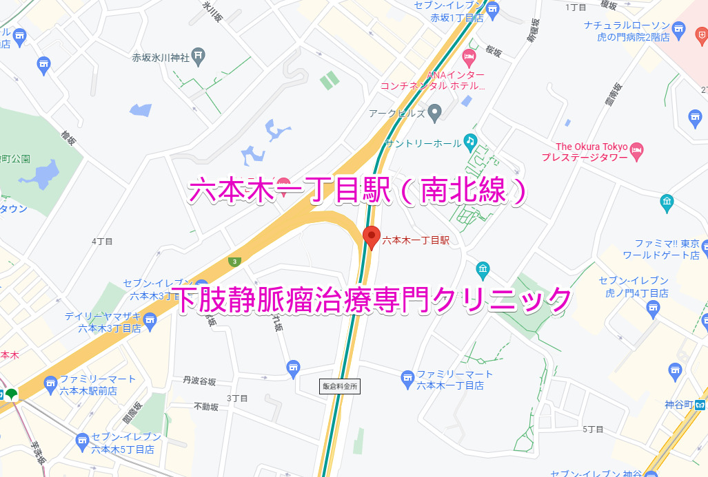 六本木一丁目駅 南北線 下肢静脈瘤治療専門クリニック