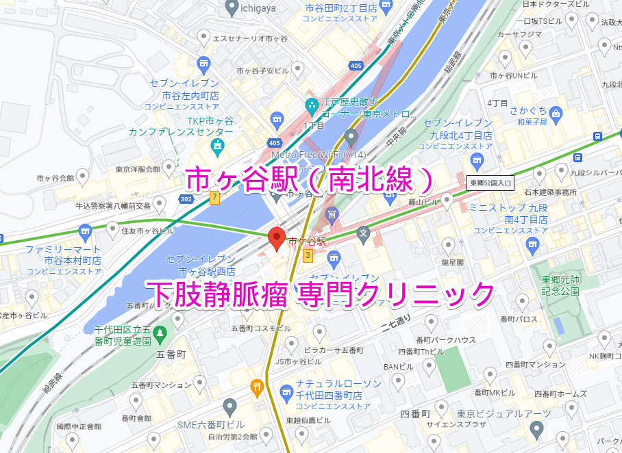 市ヶ谷駅 地下鉄南北線 下肢静脈瘤治療専門クリニック