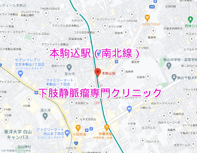 本駒込駅 地下鉄南北線 下肢静脈瘤治療専門クリニック