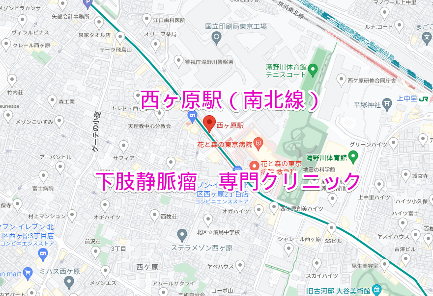 西ヶ原駅 地下鉄南北線 下肢静脈瘤治療専門クリニック