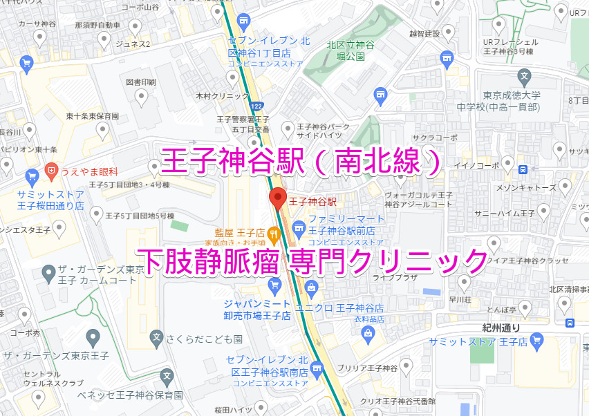 王子神谷駅 地下鉄南北線 下肢静脈瘤治療専門クリニック