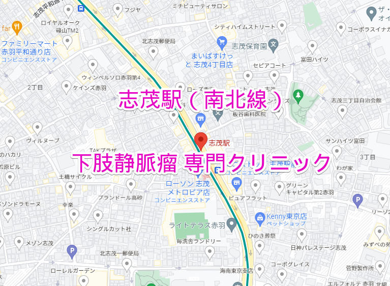 志茂駅 地下鉄南北線 下肢静脈瘤治療専門クリニック