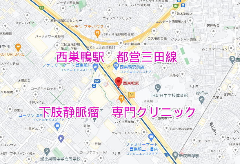西巣鴨駅 都営三田線下肢静脈瘤治療専門クリニック