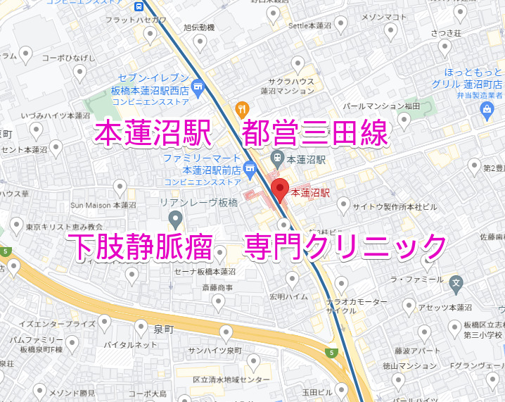 本蓮沼駅 都営三田線 下肢静脈瘤治療専門クリニック