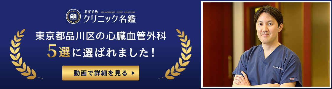 おすすめクリニック名鑑バナー